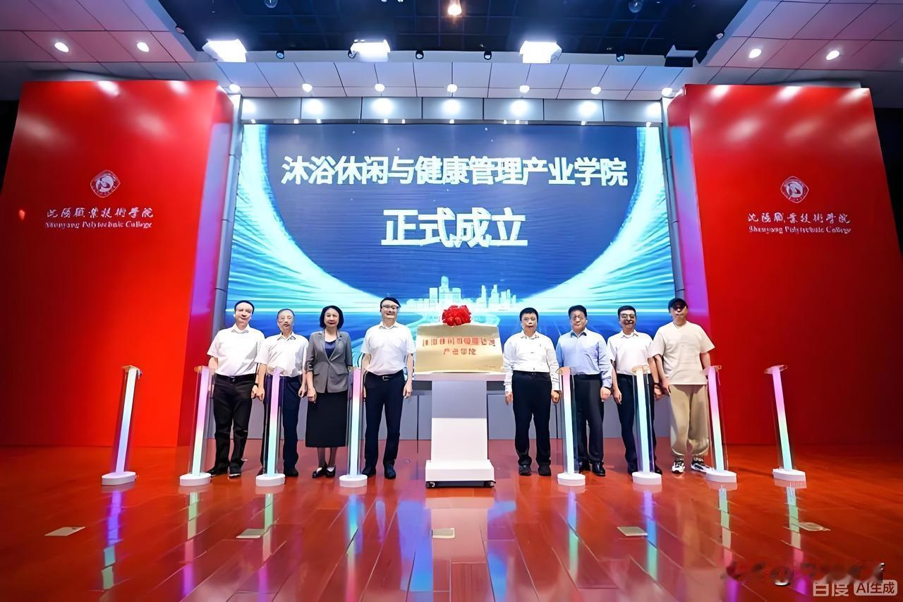 据悉，沈阳某职院成立“沐浴学院”，这让网友们顿时炸开了锅，万分惊讶！这不奇怪