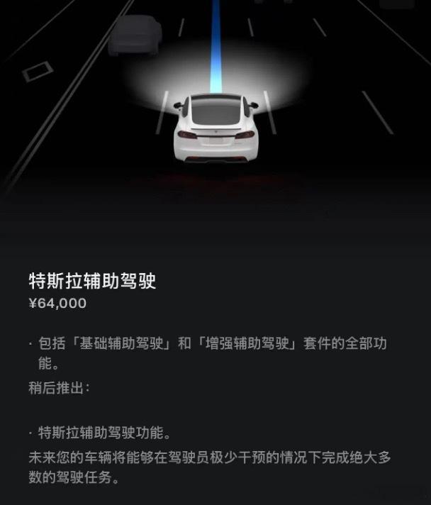 特斯拉FSD正式更名，改成了特斯拉辅助驾驶。这也没什么问题，国内关于L2级别的辅