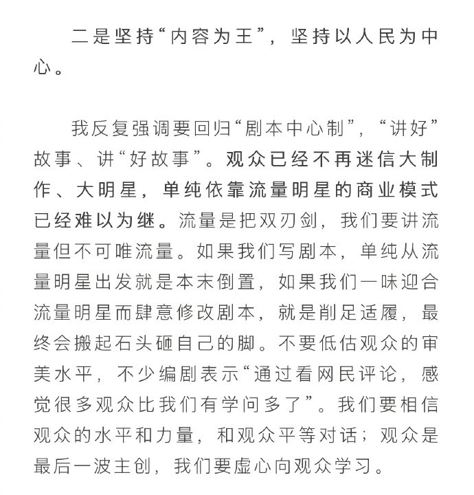 总局痛斥流量明星改剧本在广电总局电视剧司司长冯胜勇的发言中指出：“如果我们一味