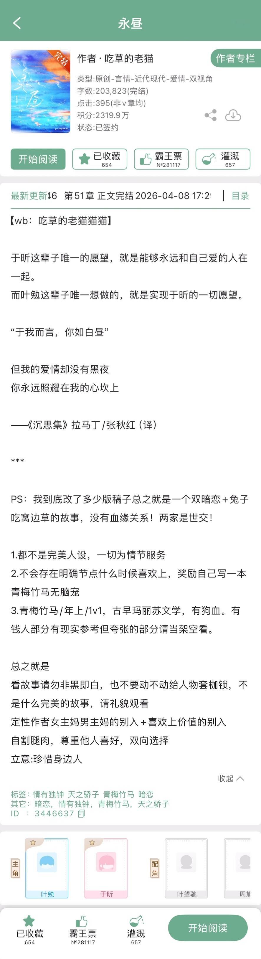 吃草的老猫《永昼》完结啦！现言，双暗恋➕青梅竹马➕兔子吃窝边草的故事，古早狗血玛
