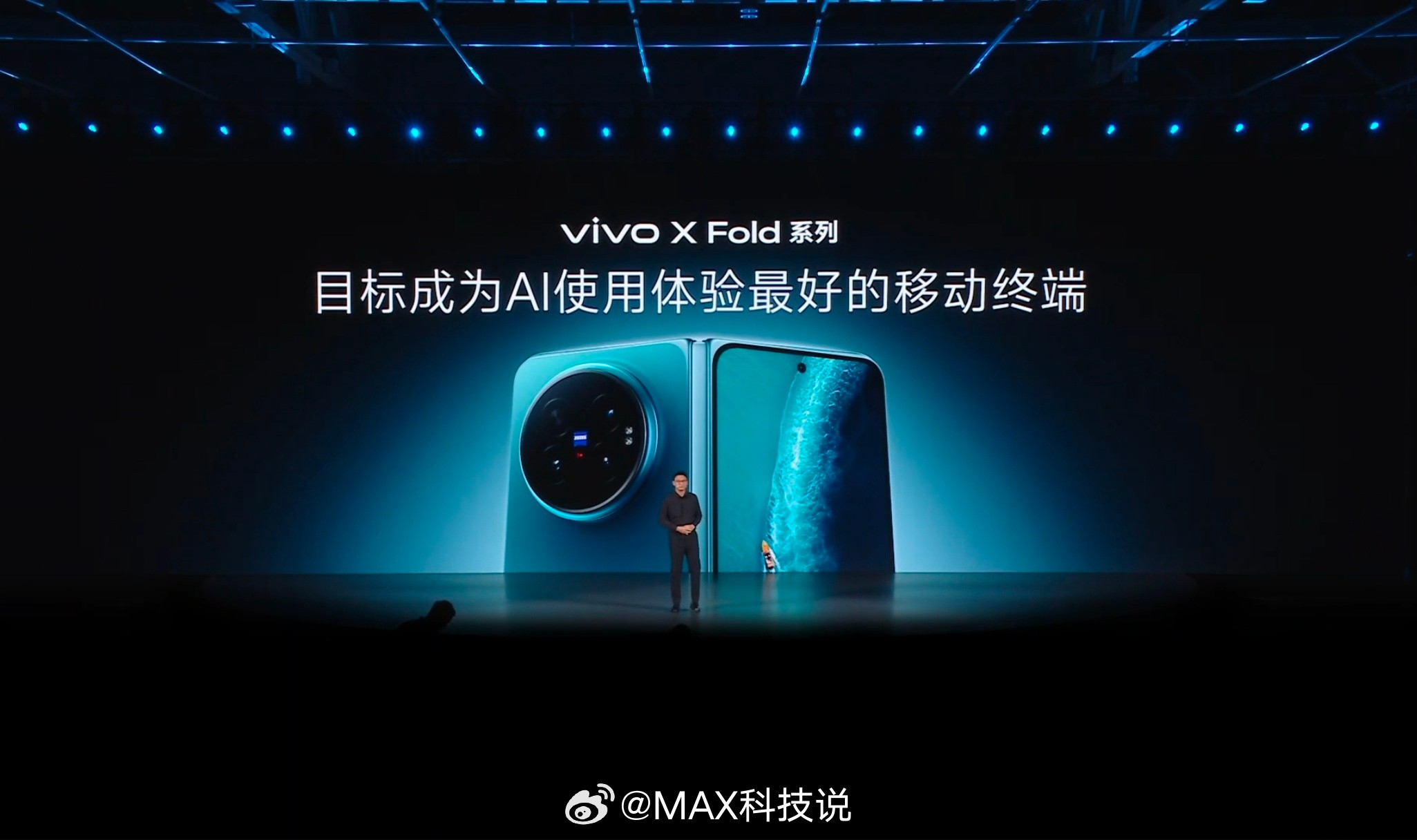 vivoXFold6发布会开始XFold系列：目标成为AI使用体验最好的移动