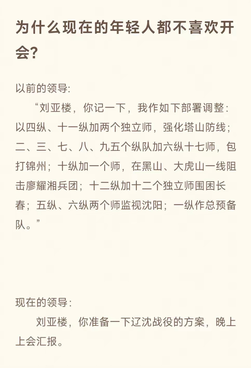 为什么现在的年轻人都不喜欢开会？