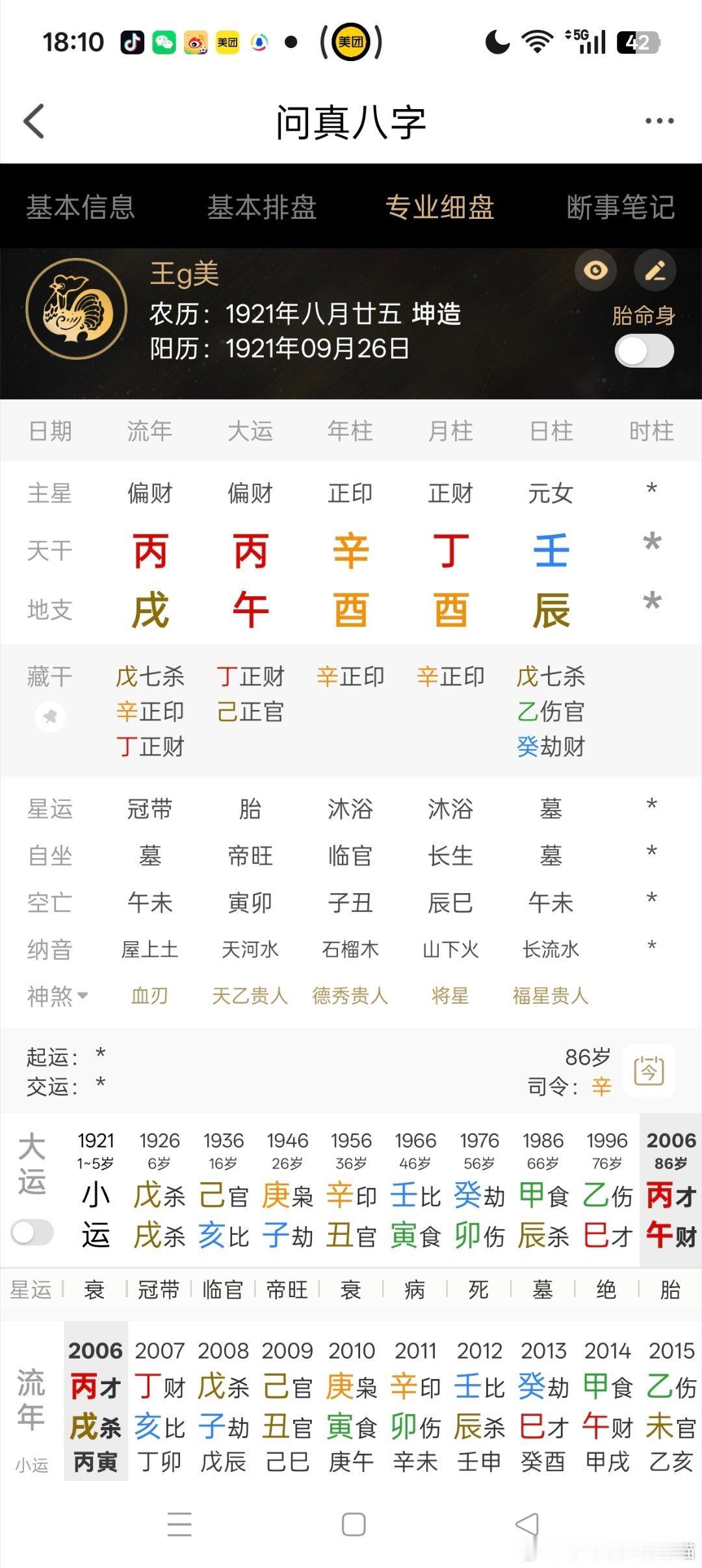 这个八字物理好是真的，但极度难相处也是真的，为人远不如jq。想看真实的历史，有