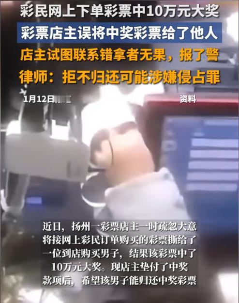江苏扬州，一男子通过线上找彩票店女店主打了几组号码，谁知竟中了10万元，但当男子