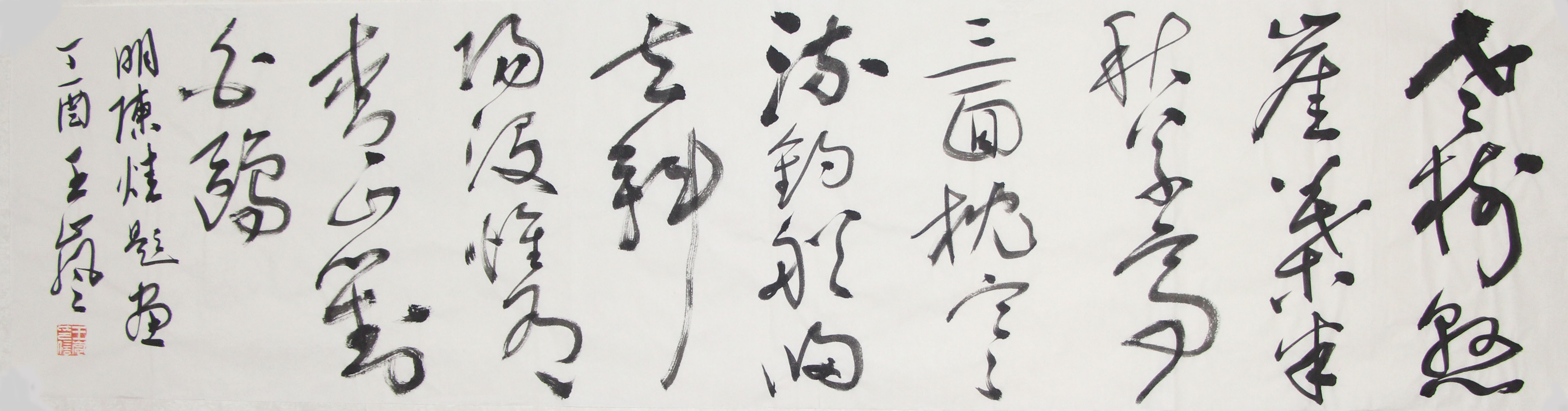 墨韵中的隐逸情怀作品取自明人陈继儒的题画诗，书家以狂放的笔触，抒发了一种超然物外
