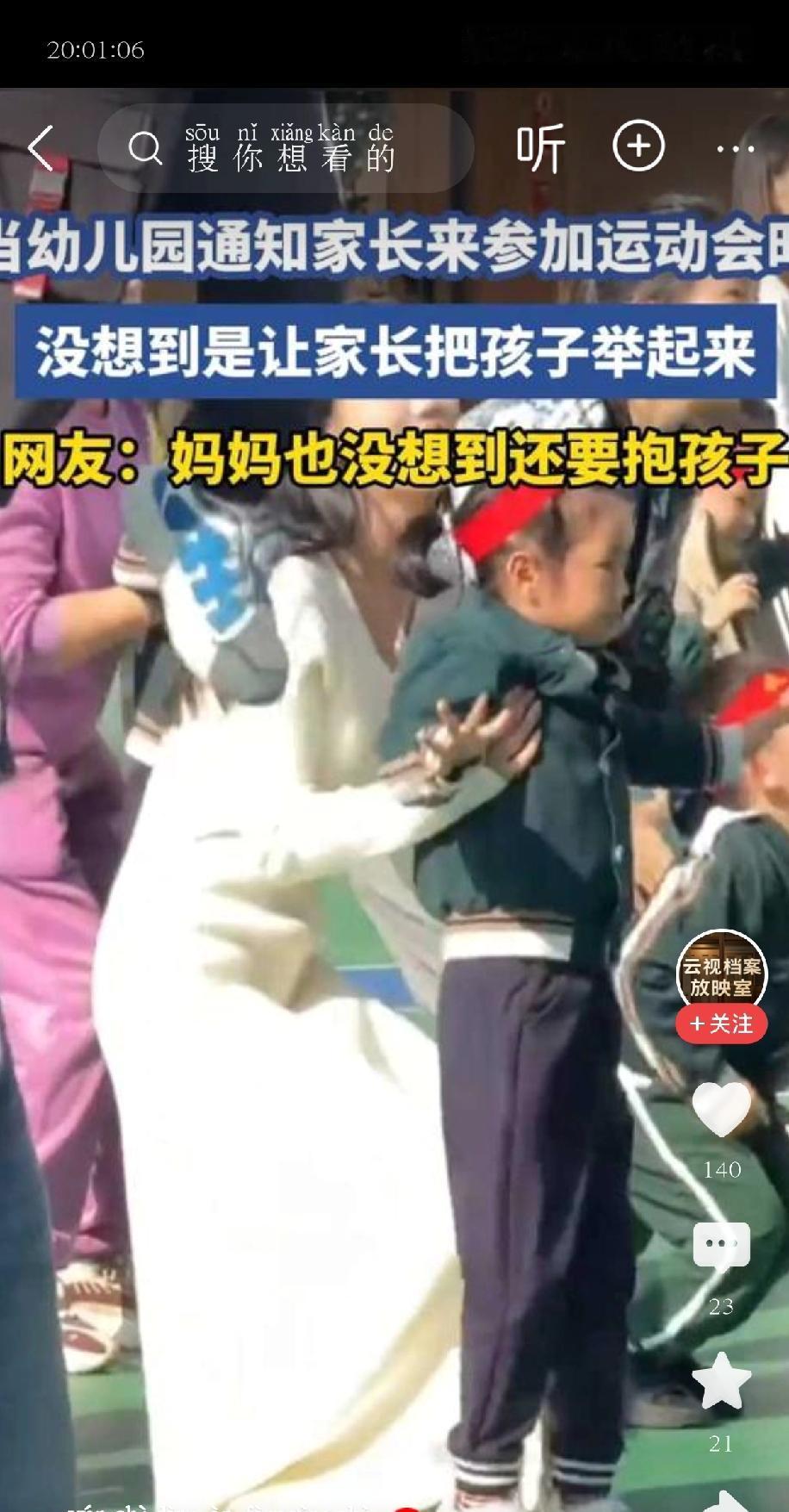 幼儿园运动会这波操作直接把家长整懵，本以为只是来凑个数拍拍照，结果被安排了硬核任