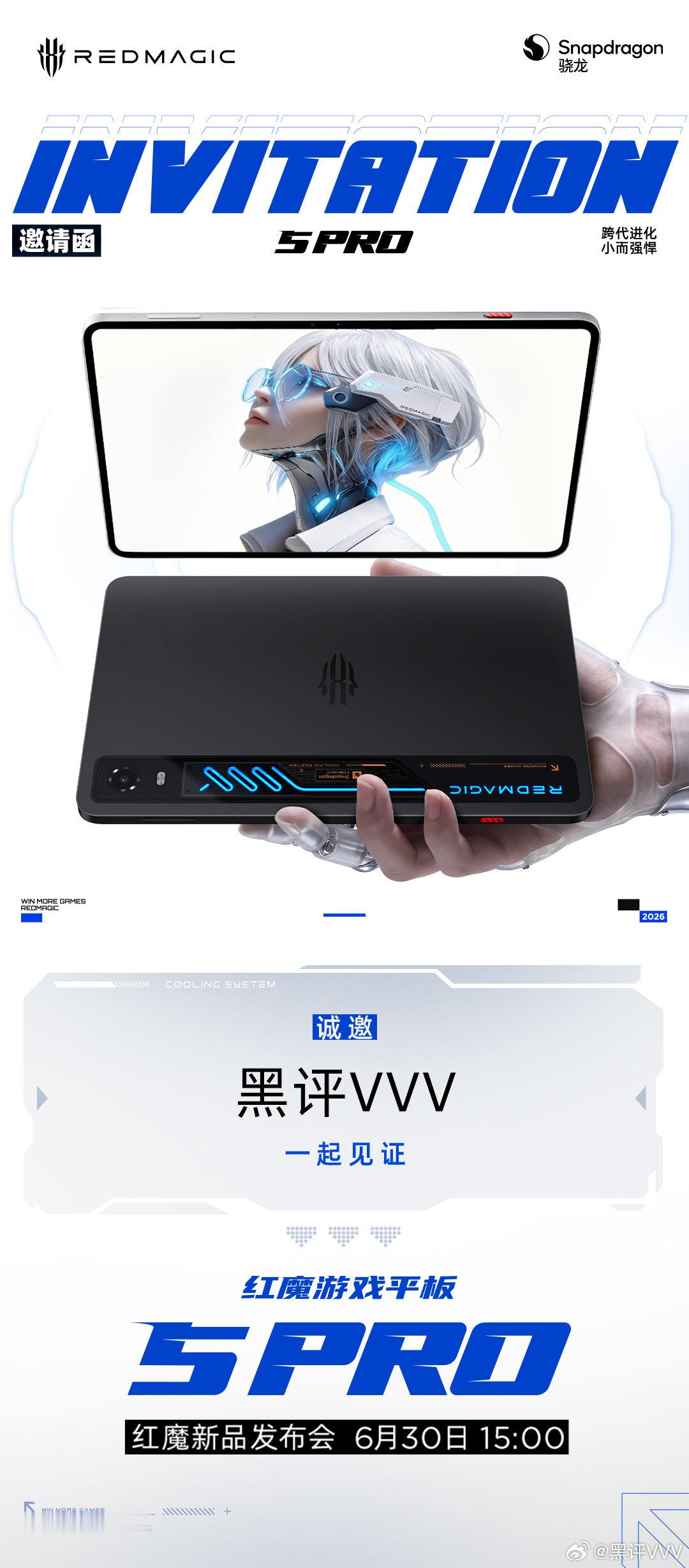 跨代进化·小而强悍红魔游戏平板5Pro新品发布会红魔平板居然有水冷6月30日
