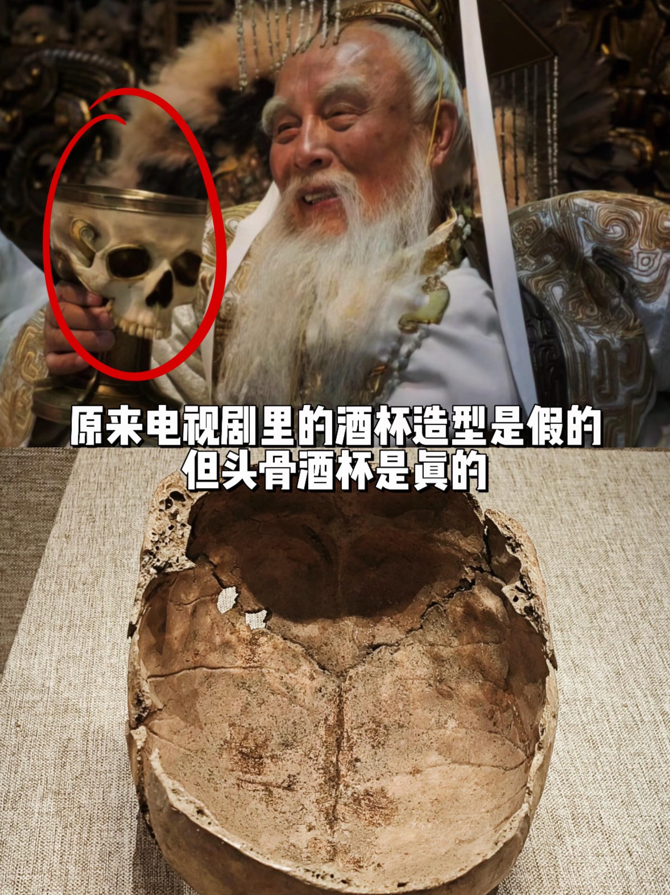 电视剧里的头骨酒杯在现实里原来长这样……纣王他爹用苏护脑壳做酒杯，暗示...