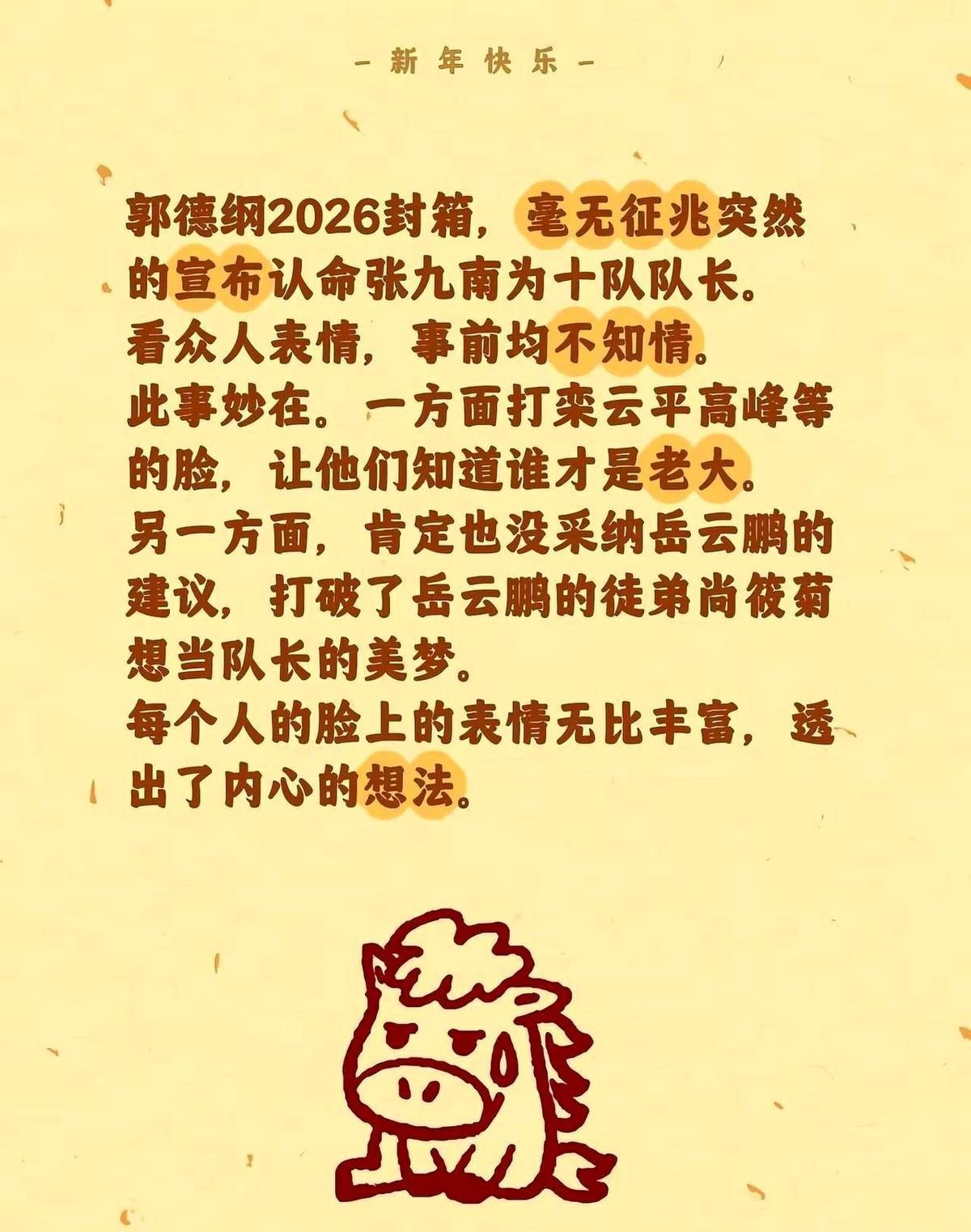 郭德纲封箱夜喊出张九南名字那一刻，尚筱菊脸上的笑容冻住了。你注意看镜头没扫到的