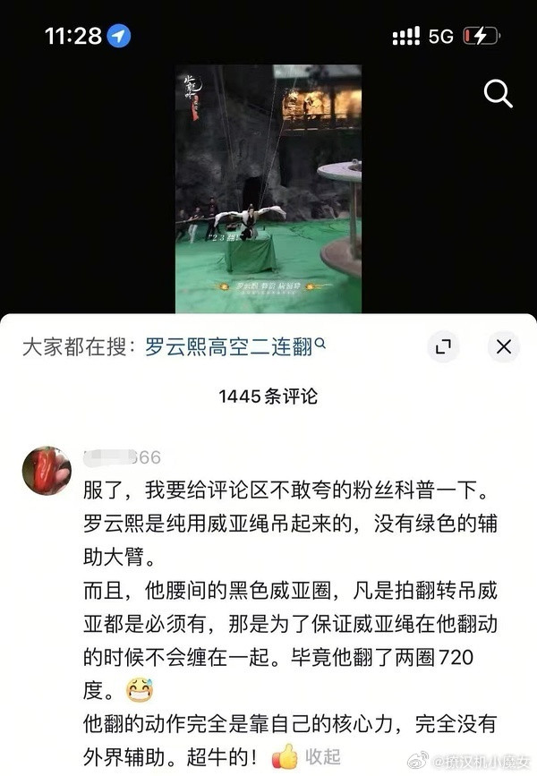 罗云熙《水龙吟》像滚筒一样的威亚，被夸了。据说六月底要抬上来了​​​