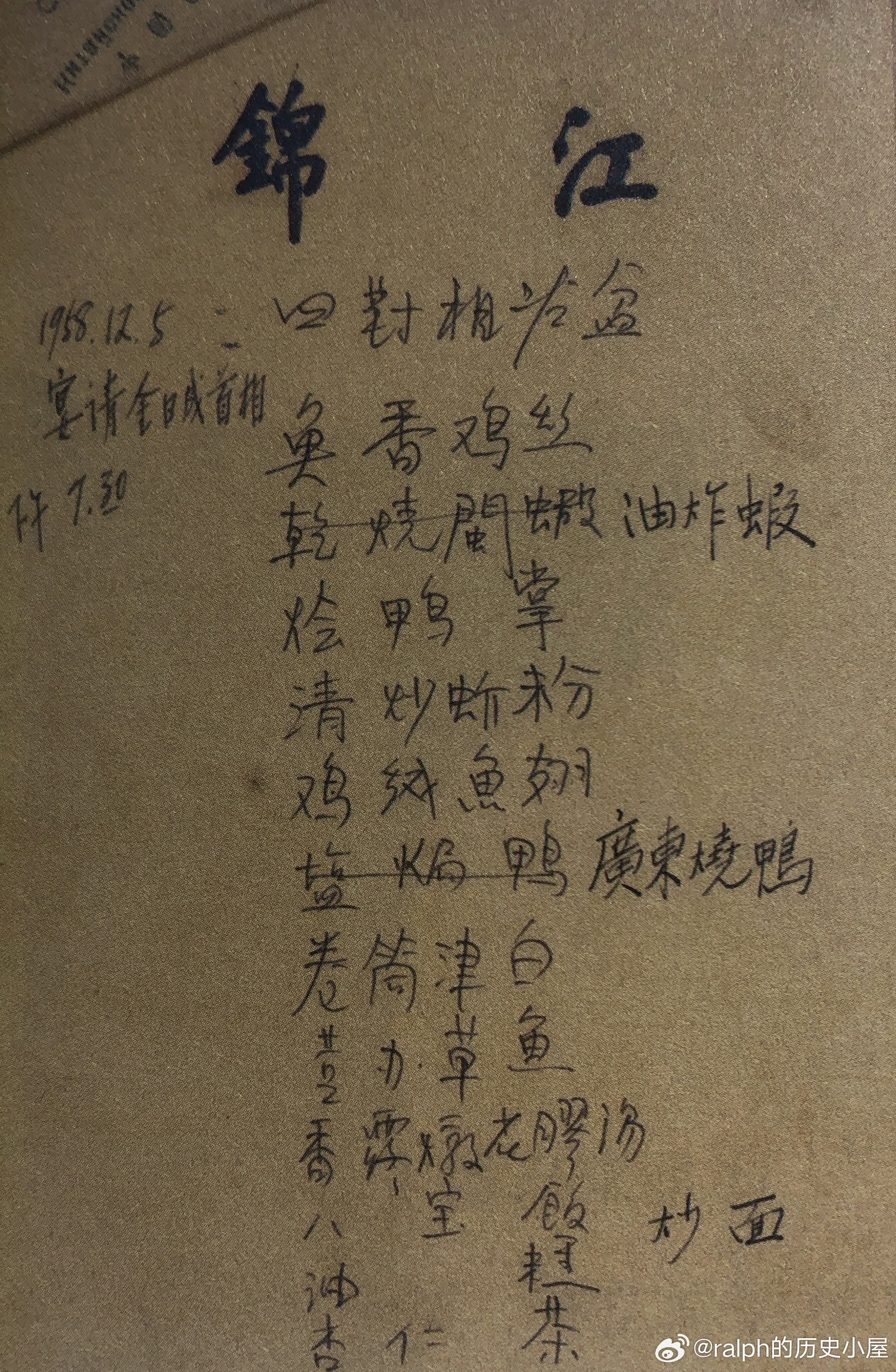 1968年12月5日宋庆龄在上海寓所招待朝鲜首相金日成菜单历史影像