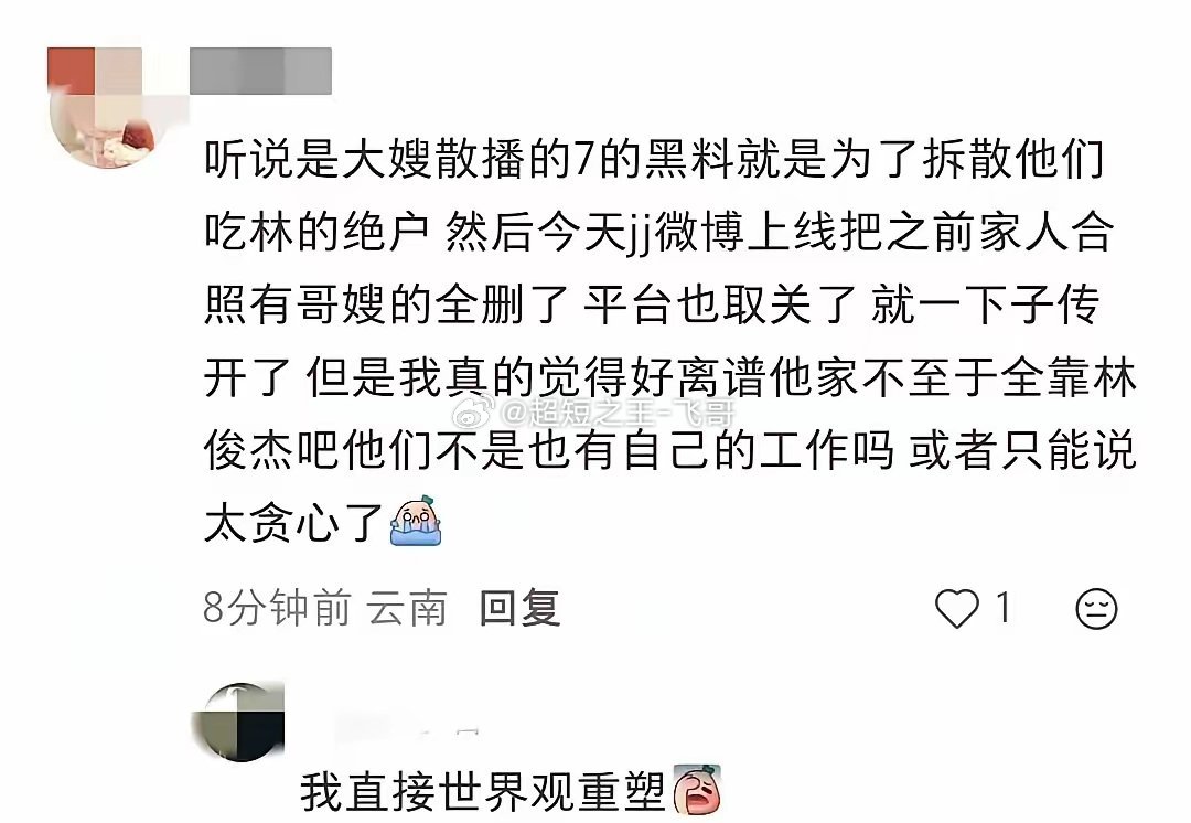 今天娱乐圈最离谱的瓜来了！5月28日，有网友爆料林俊杰的大嫂为了吃林俊杰的绝户，