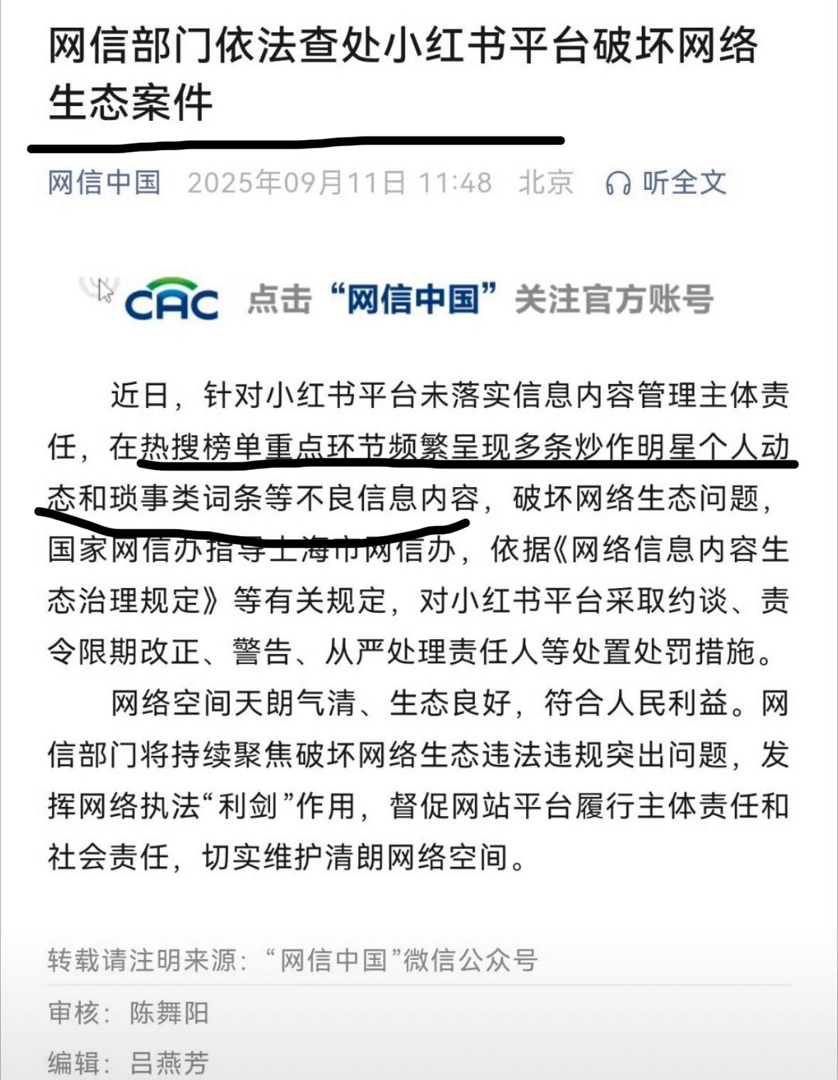 小红书炒作明星个人动态小红书被处罚了说小红书频繁呈现多条炒作明星个人动态和琐事类