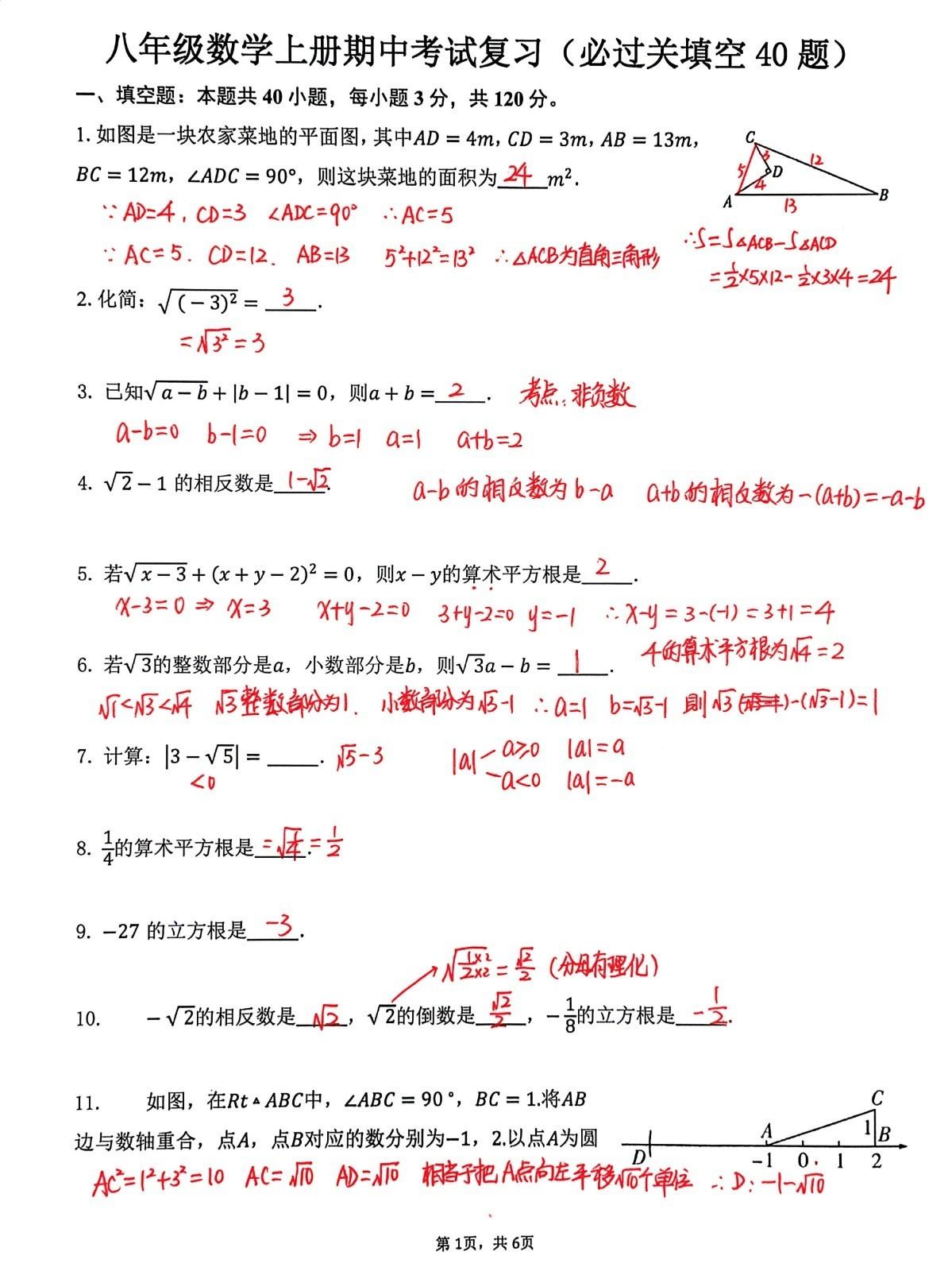 途虫数学精品数学资料，这一份资料专供初二数学薄弱生，对标的是北师大版初中数学教材