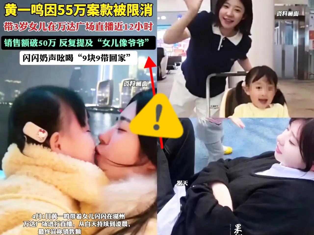 王思聪前女友黄一鸣，这次是真的栽大了！4月7日被强制执行55万还被限高，热搜上