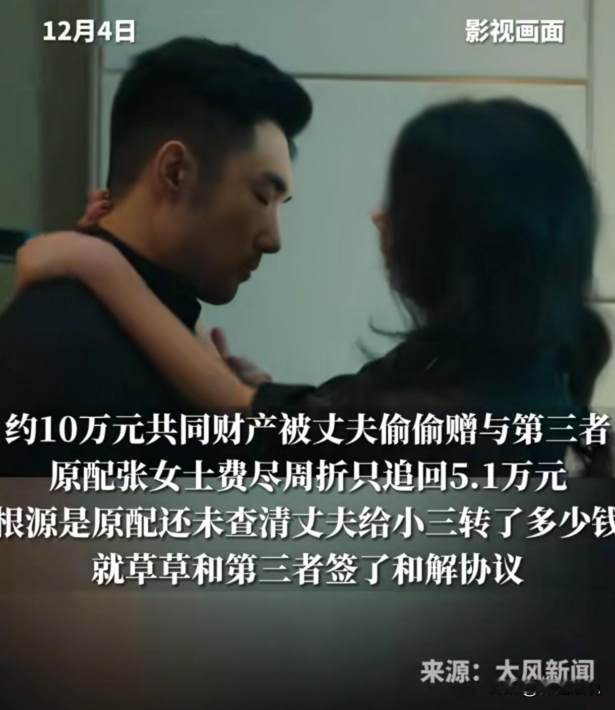 河南南阳，女子发现丈夫出轨，给情人转了6万余元，要求对方返还，双方达成和解协议：