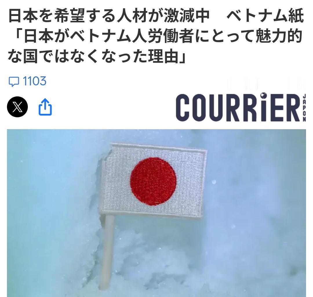 日媒：日本对外籍工人的吸引力急剧下降日媒《COURRiERJAPAN》7月2