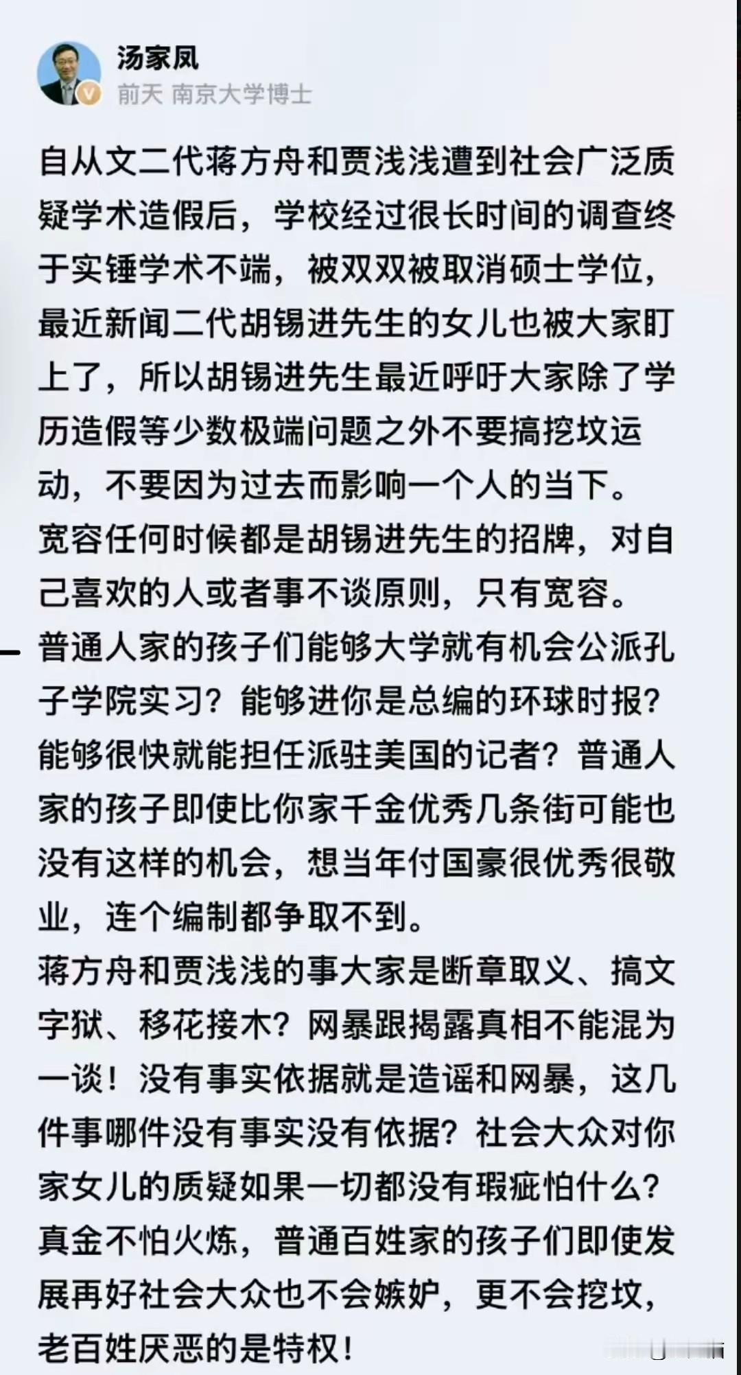 汤家凤同志向胡锡进开炮了。胡锡进发文说，做人要宽容，除了学历造假等极端问题