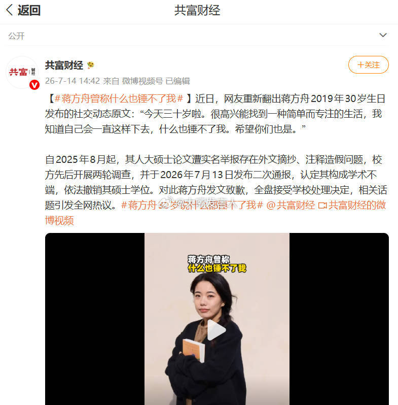 蒋方舟曾称什么也锤不了我她如果不高调、不得瑟，应该也不会招来那么多的关注、