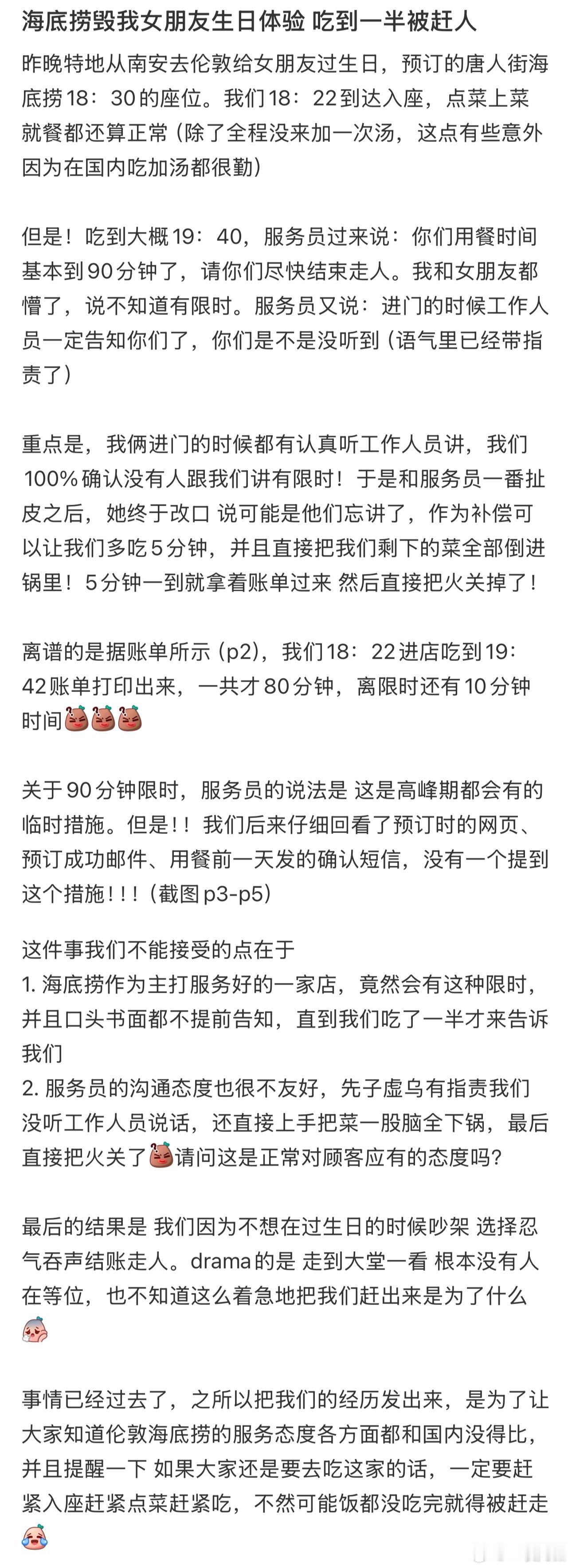 海底捞毁我女朋友生日体验吃到一半被赶人