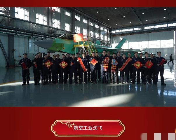 别人家拜年送红包，成飞沈飞直接亮“王牌”！这排面谁顶得住？大年初一，两大军