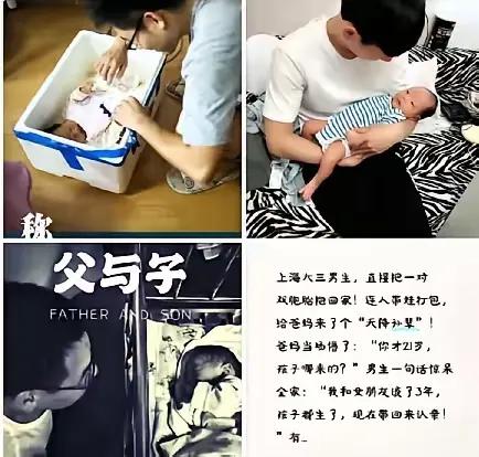上海。大三男生抱回双胞胎儿子，爹妈震惊“哪来的？”儿子说“我跟女朋友谈了三