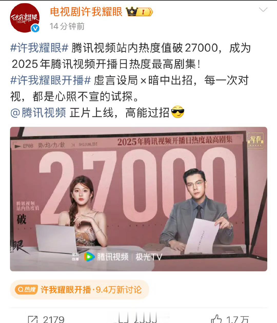 赵露思陈伟霆《许我耀眼》将于9月28日起接档《不眠日》登陆东方卫视上星，你期待