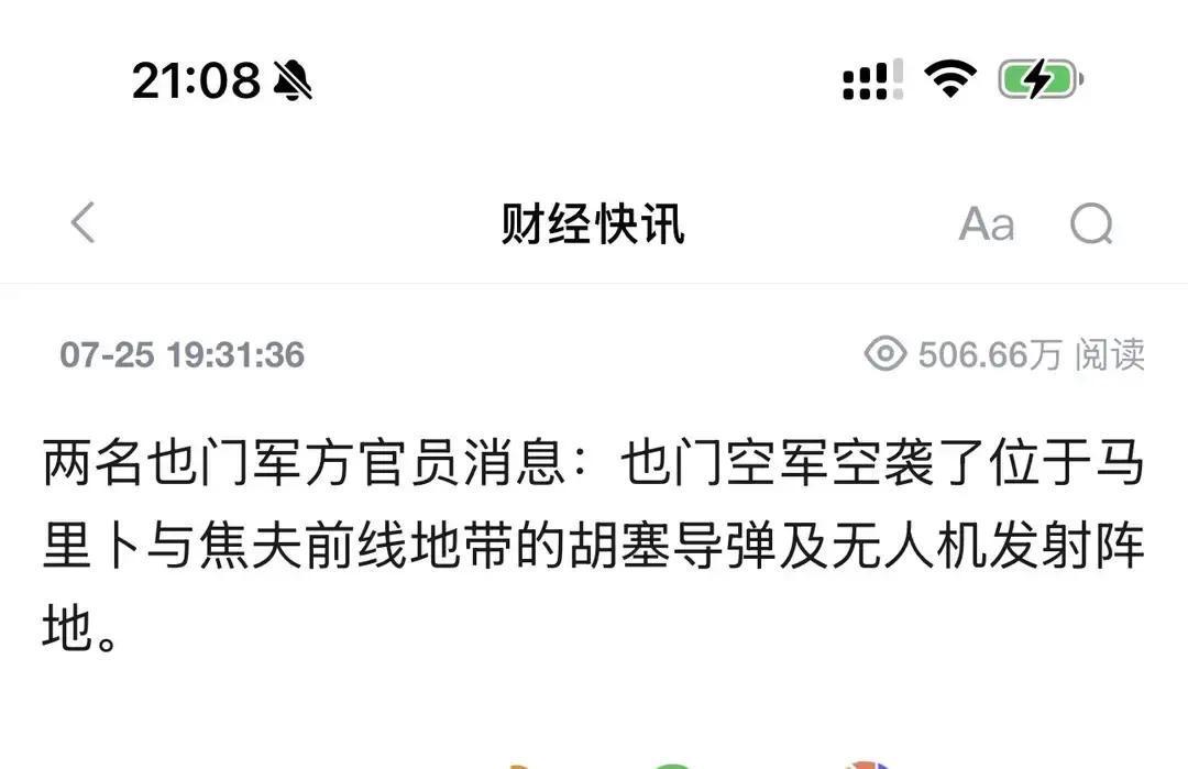 也门政府军出手了！胡塞武装挨打，背后伊朗的手终于被切到了胡塞武装一天之内
