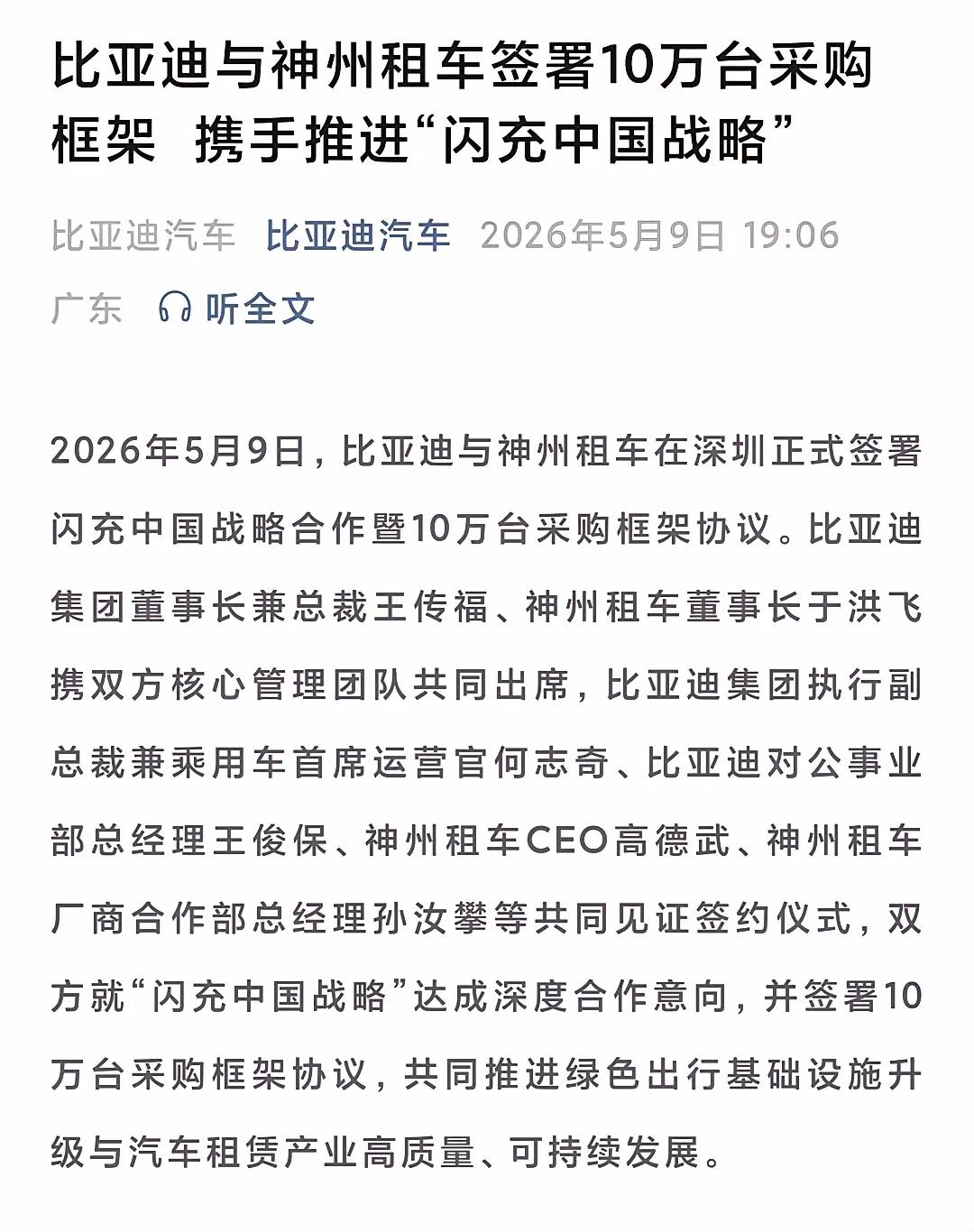 比亚迪重磅大单落地，10万台新能源车一次性锁定谁也没想到，比亚迪这次直接玩