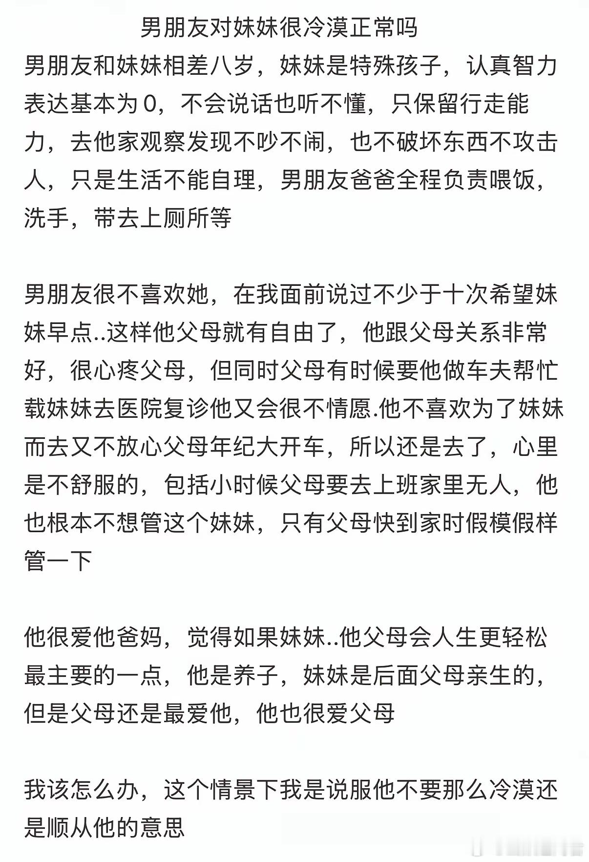 原来如此冷漠，你男友是养子才是关键吧​​​