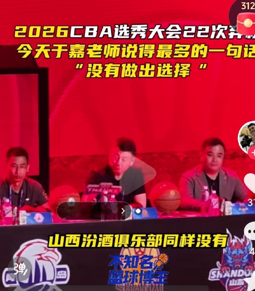 cba的选秀真的是没什么意思啊，感觉好多球队都不选择新秀啊，都是自己的青训体系培