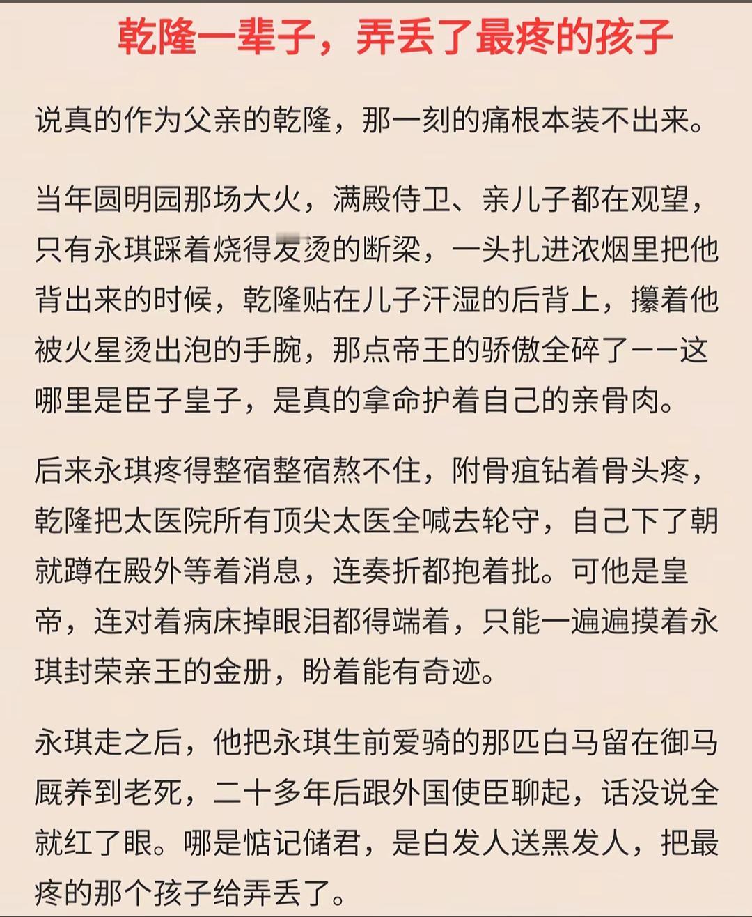 乾隆这辈子最大的痛