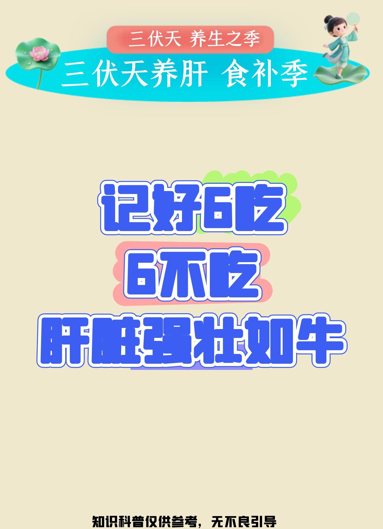 记好6吃6不吃，肝脏强壮如牛