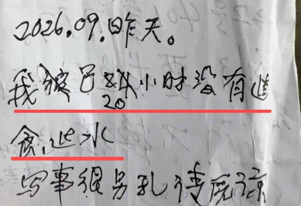 杭州一保安清早在小区捡到3张纸条，上面写着自己名字：“我已20小时没有进食进水，