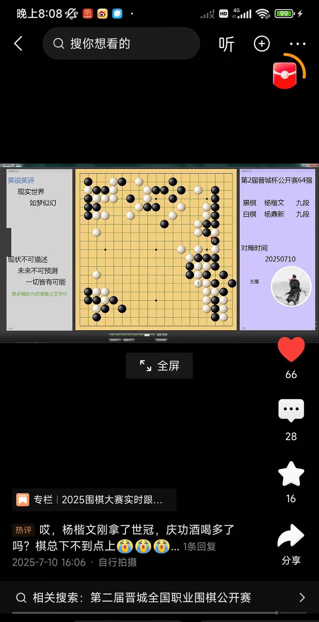 烂柯杯硝烟还未散尽，晋城杯大战开始。64强的比赛中出现了罕见的赢棋认输的对局。这