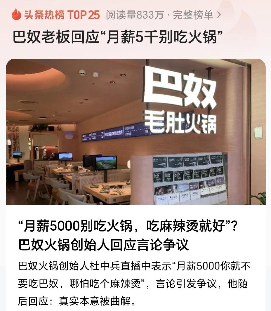 月薪5000怎么了？想吃火锅多的是！现在火锅店太多了，有高端贵一点的，人均2