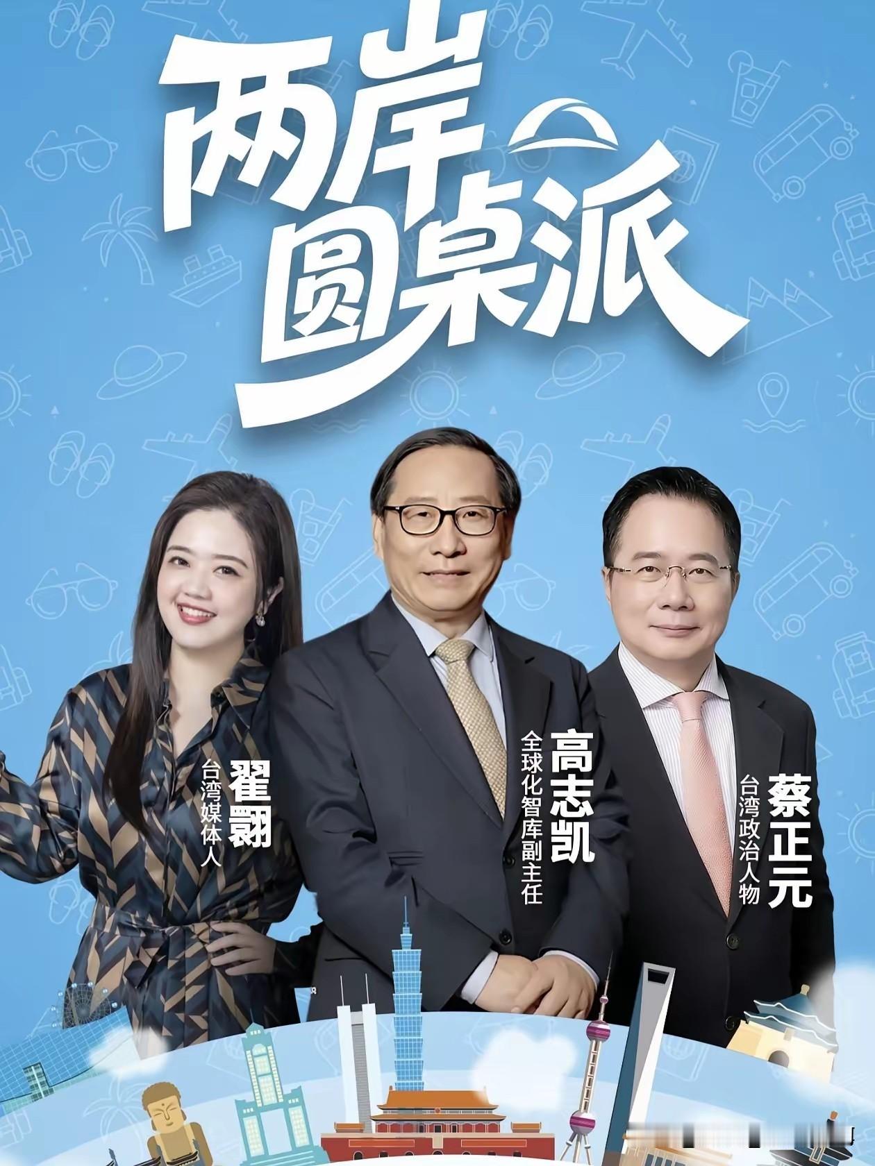 强烈建议翟翾，下次不要邀请蔡正元和高志凯一同做节目了，他这个人太让人失望了。