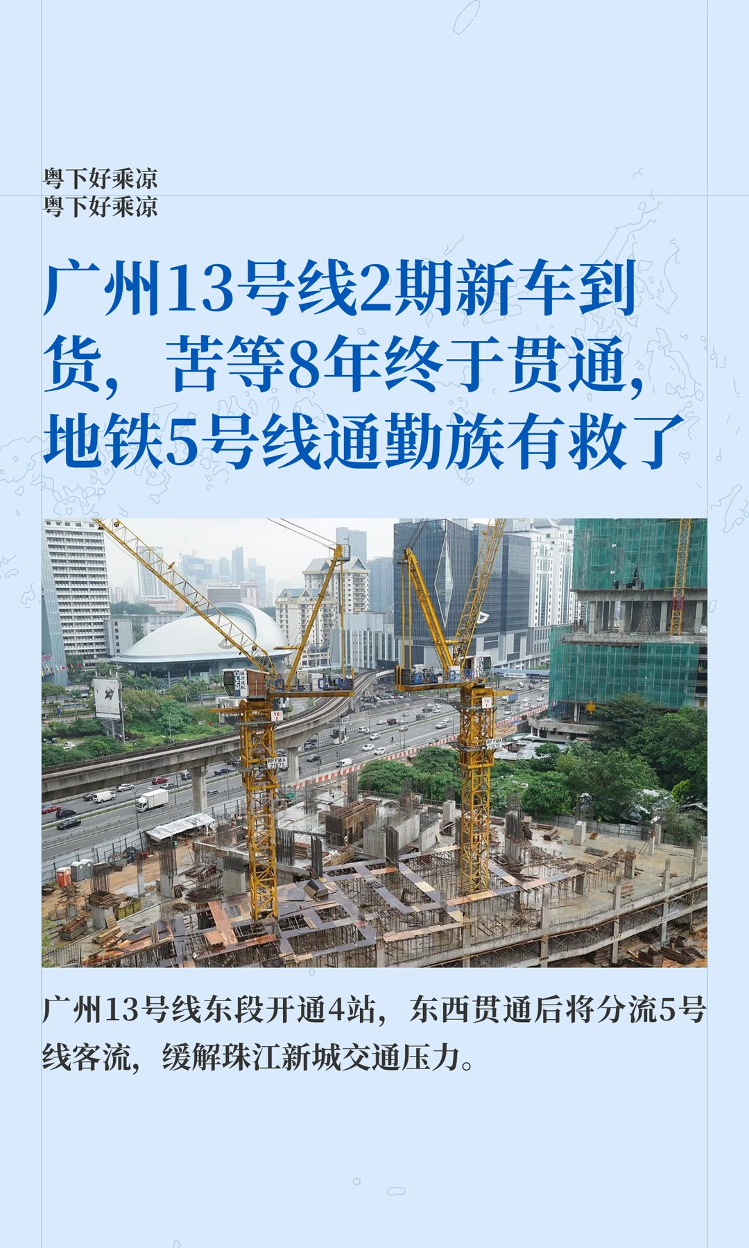 广州13号线2期新车到货，苦等8年终于贯通了