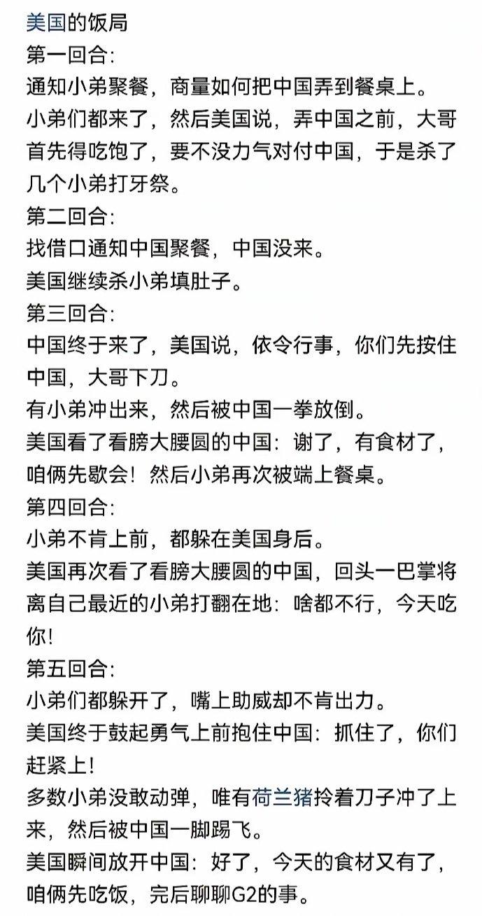 这是网友描述的东大与西大交锋，别说还挺形象的。 两个大国打嘴炮，然后小弟一个