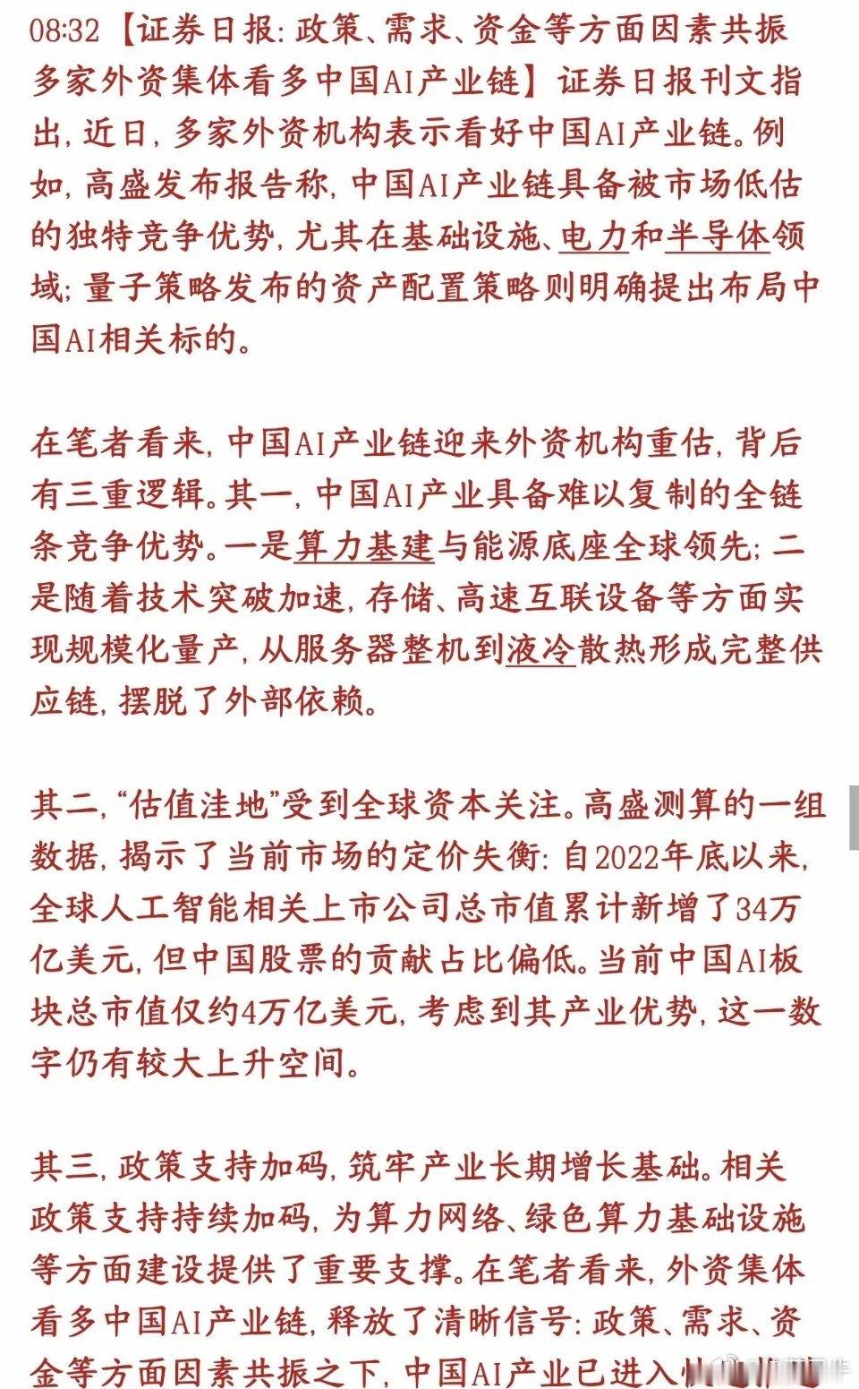 外资公开表态要加仓A股AI产业链，但6月外资却疯狂流出高盛、量子策略等一堆外资机