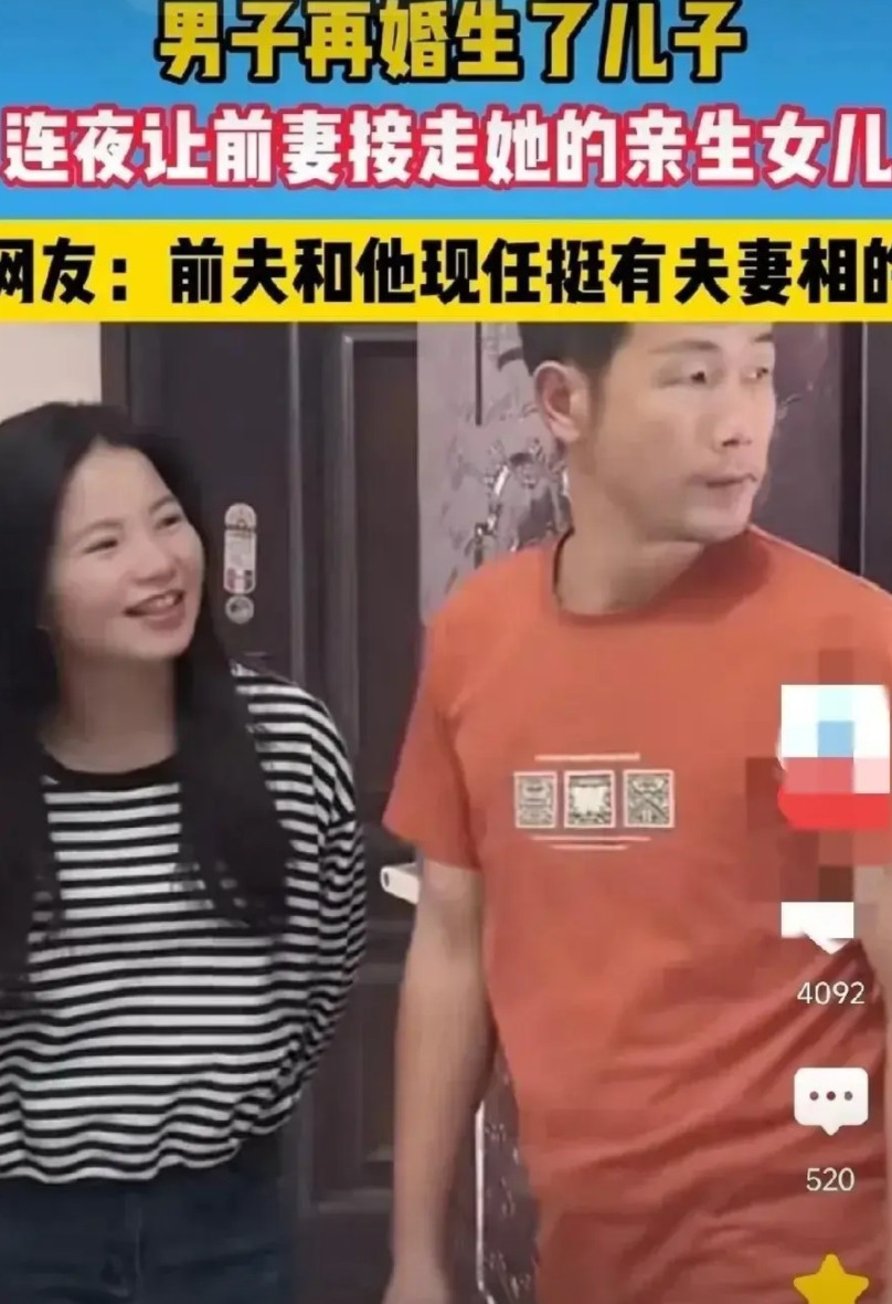 昨天看到一个男的再婚生了儿子，半夜就把他前妻叫来接女儿走。那前妻来了还笑眯眯的，