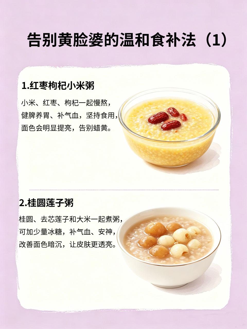 告别黄脸婆，温和食补养出自然好气色很多女生被“黄脸婆”困扰🌻，面色蜡黄😔、