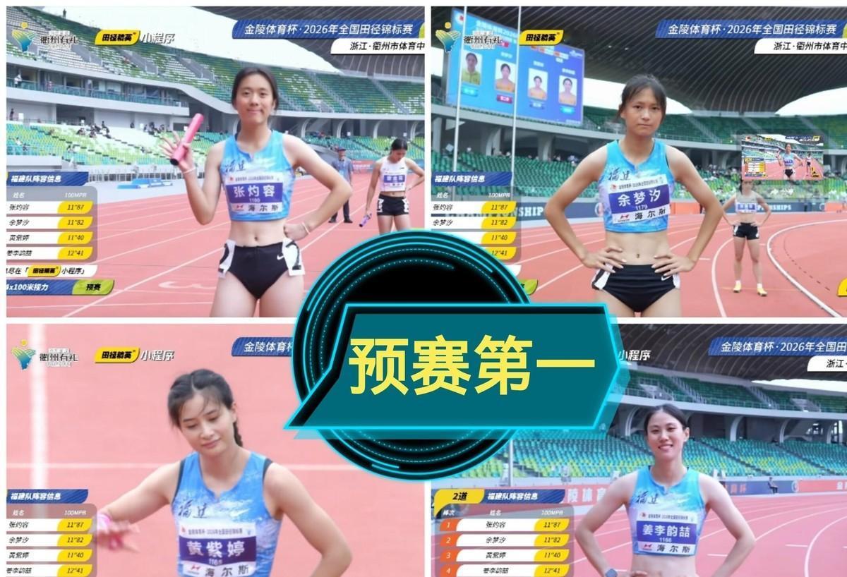 2026年全国田径锦标赛女子4x100米接力预赛，福建队44秒45排第一，但主力