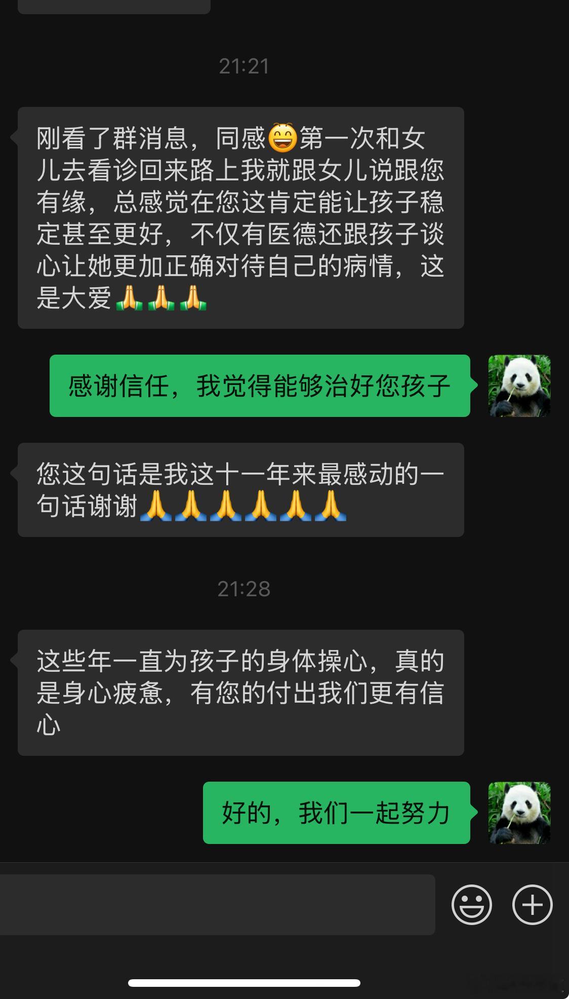 患者家属的信任，是医生最大的幸福！​​​
