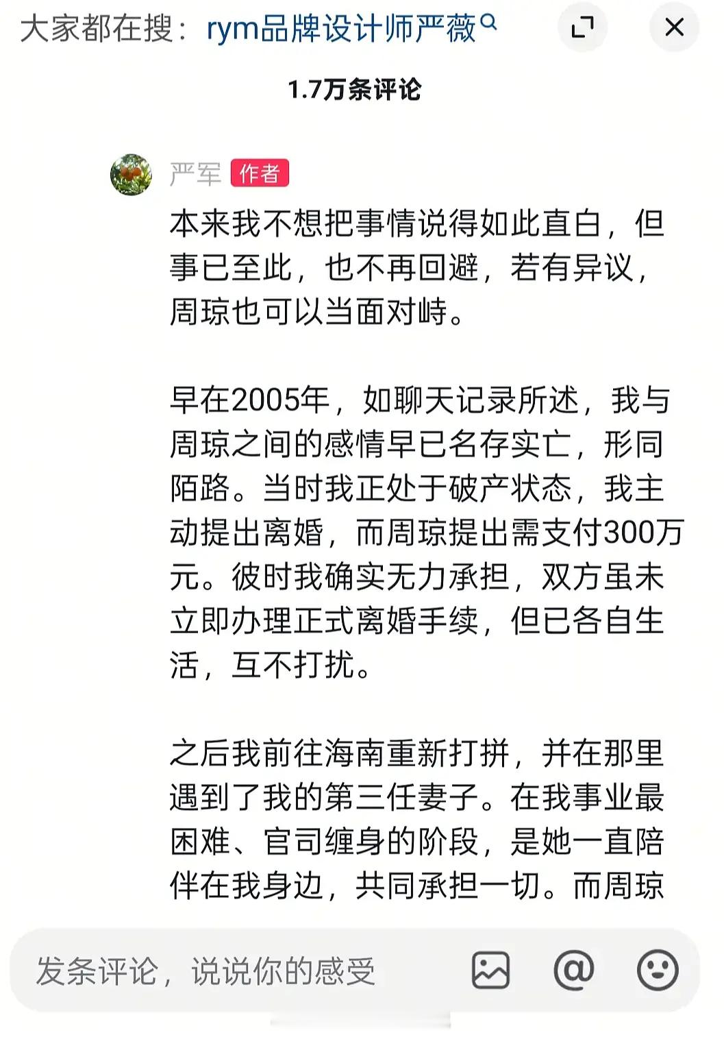 严军在评论区说了网上传他出轨的事。他说他和周琼感情破裂的真正原因，周琼应该不希望