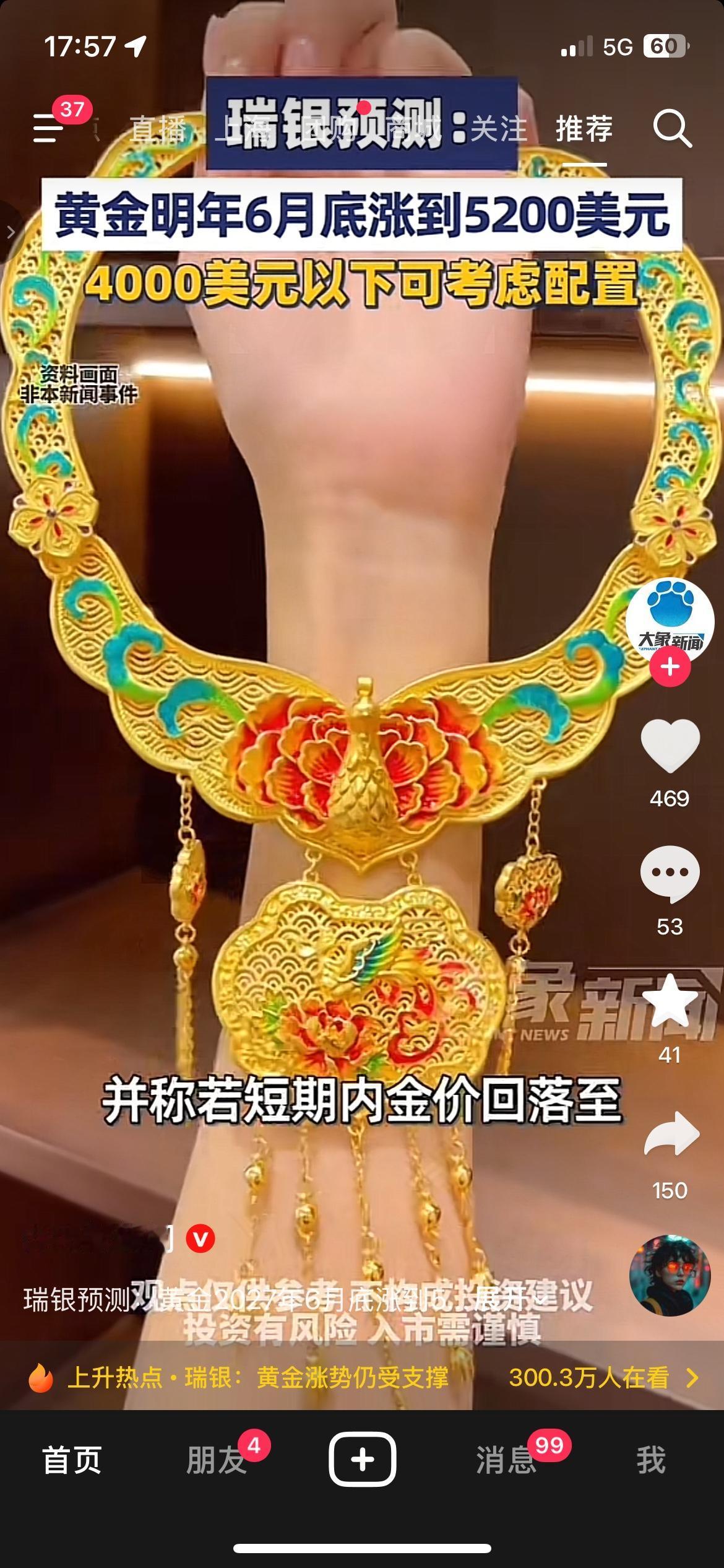 金价还能继续冲高？瑞银抛出重磅预判，很多买黄金的人都在关注！外资投行瑞银给出预