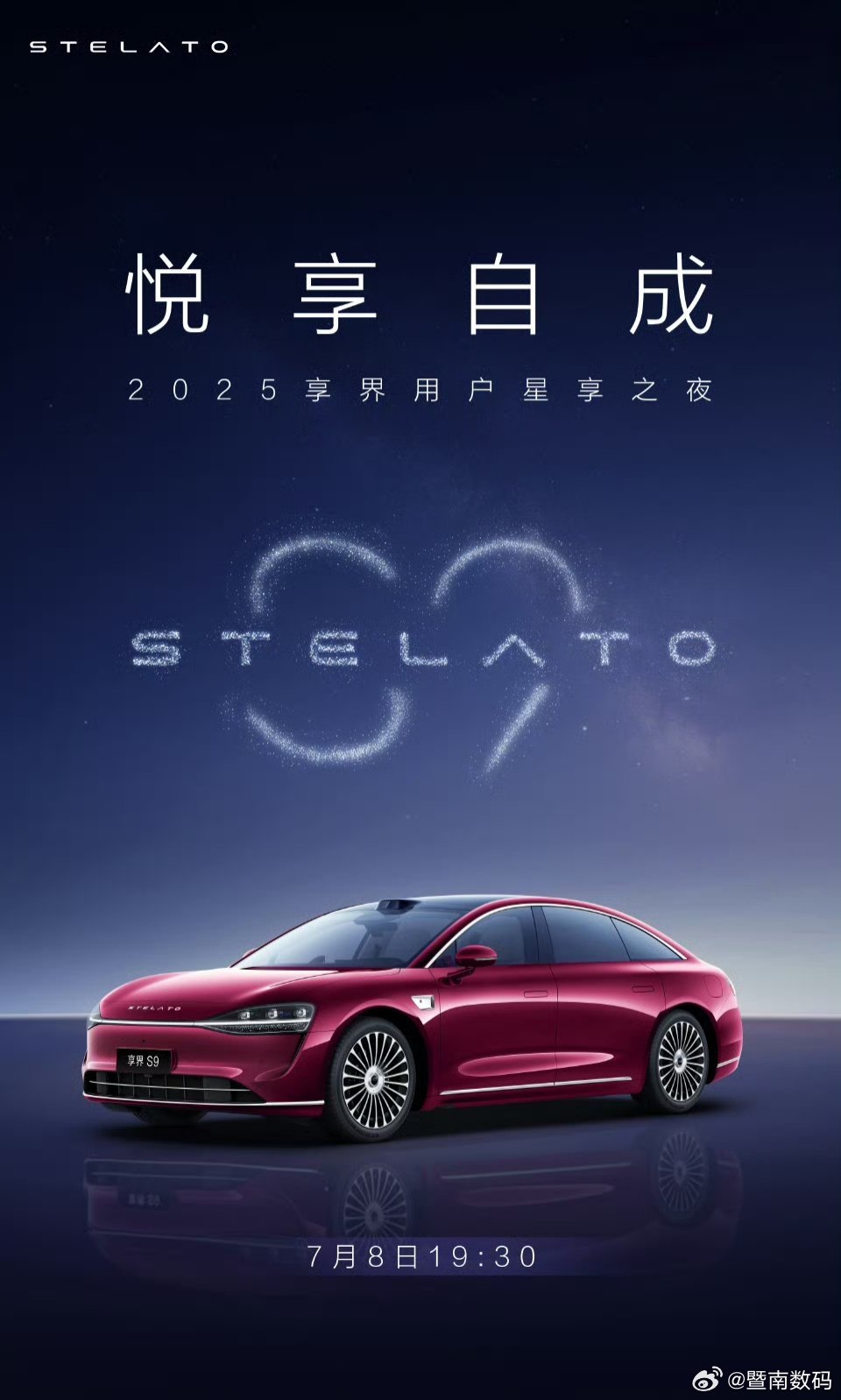 【2025享界用户星享之夜定档7月8日】鸿蒙智行享界汽车发文宣布，20