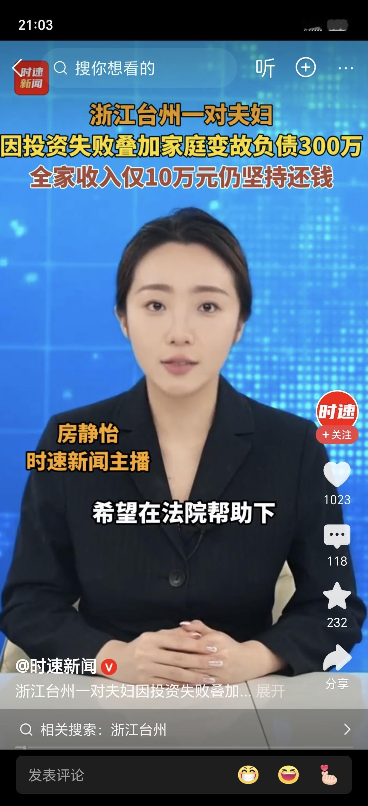 浙江一对夫妻投资失败背上300万巨债，全家年收入才10万，却硬扛着没跑路！最近法