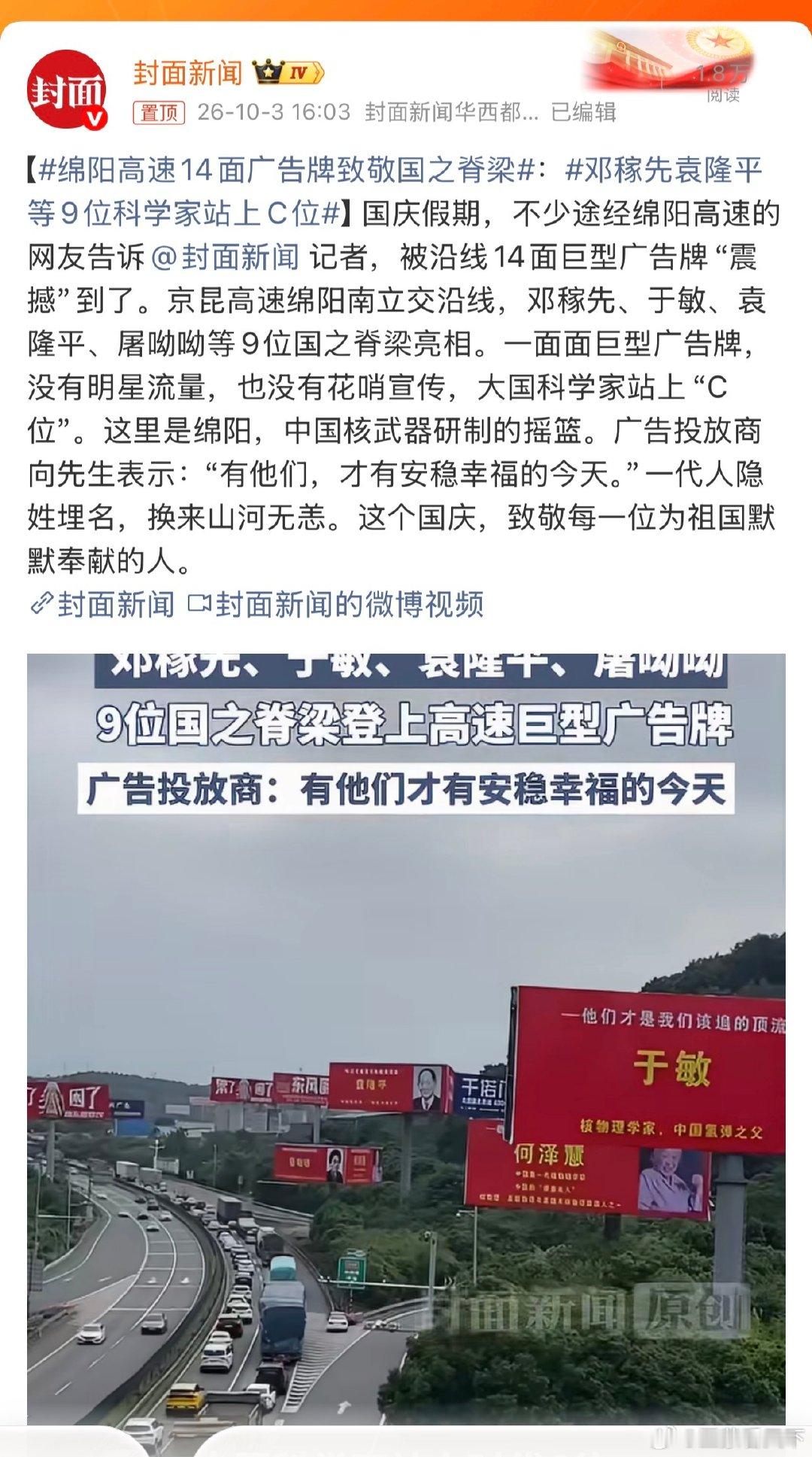 #邓稼先袁隆平等9位科学家站上C位#这位广告商向先生，不知道是不是我认识的向先生？​