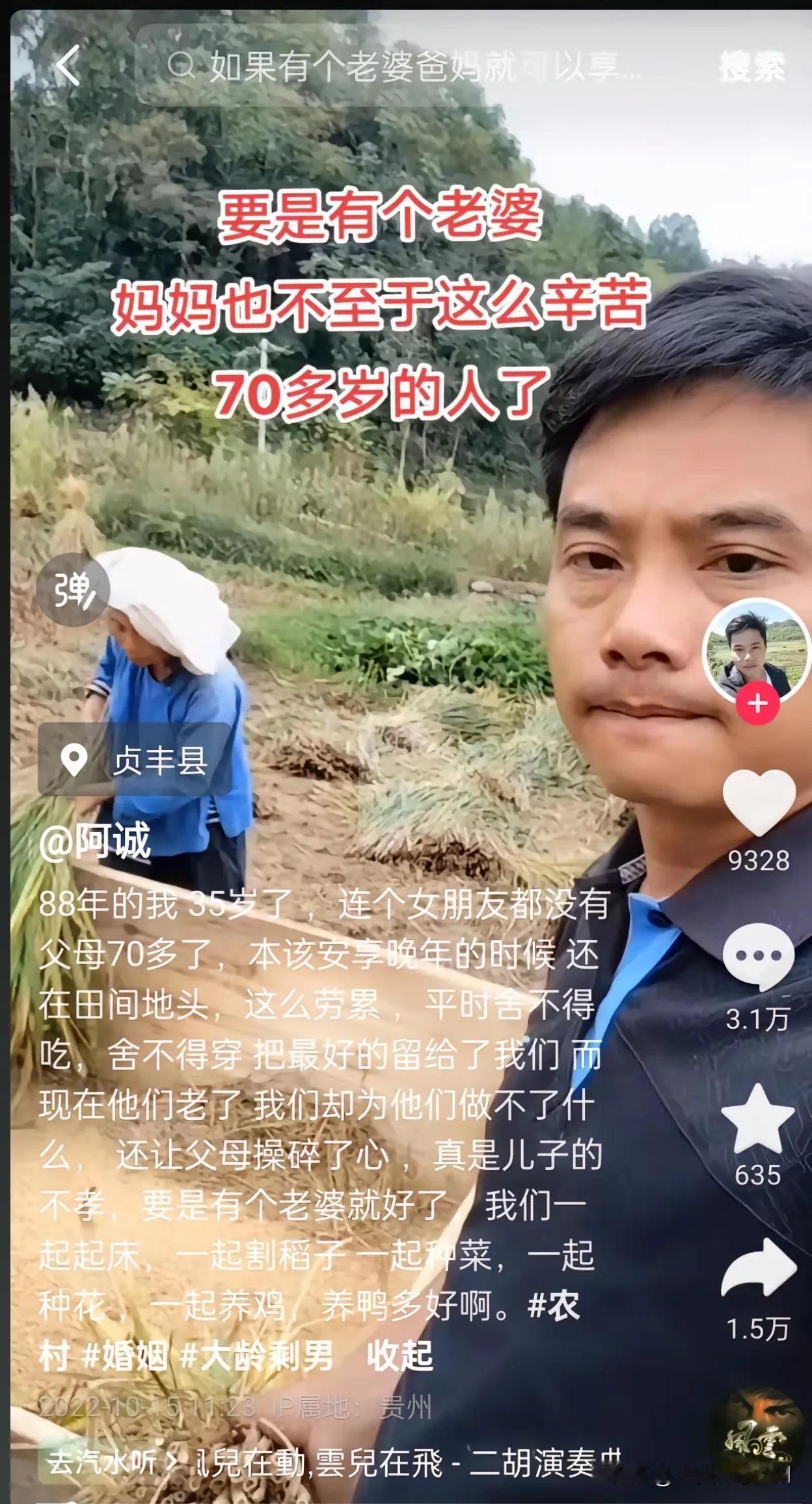 要是有个老婆，妈妈也不至于这么辛苦，70多岁的人了……一位男性在网上诉苦的视